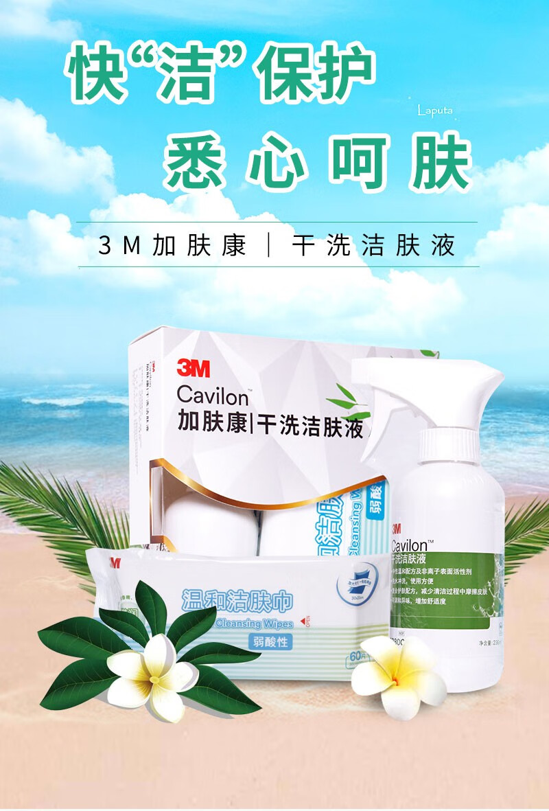 3m加肤康cavilon干洗洁肤液3380c免水洗温和造口清洁婴幼儿红臀护理