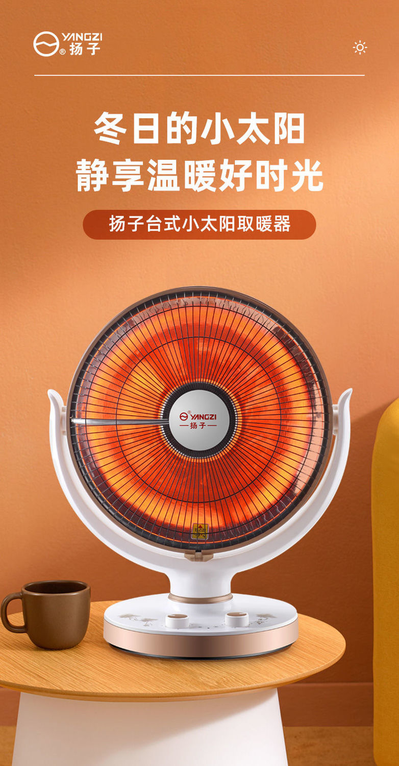 扬子家用取暖器台式节能烤火炉速热浴室省电暖气小太阳暖风器小型obo
