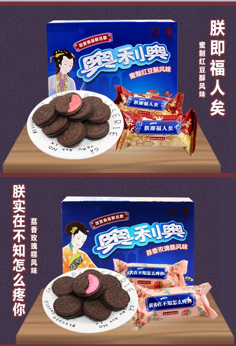 奥利奥红丝绒缤纷豆味生日饼干夹心荔枝玫瑰味红豆酥荔香糕风味季节