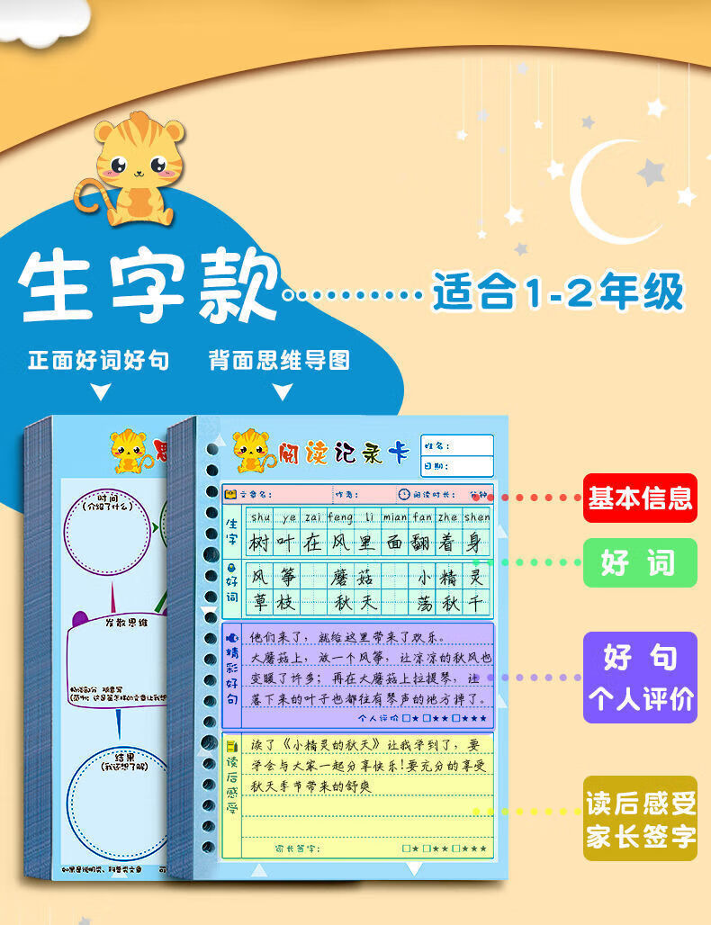 力克阅读记录卡好词好句摘抄本读书笔记本小学生四三二一六年级读书卡