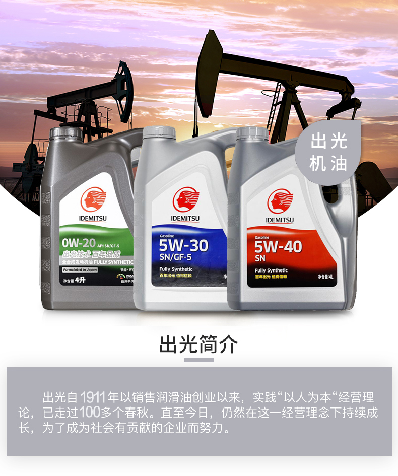 出光机油 全机油 0w20 汽车保养 sn级 0w-20 1l