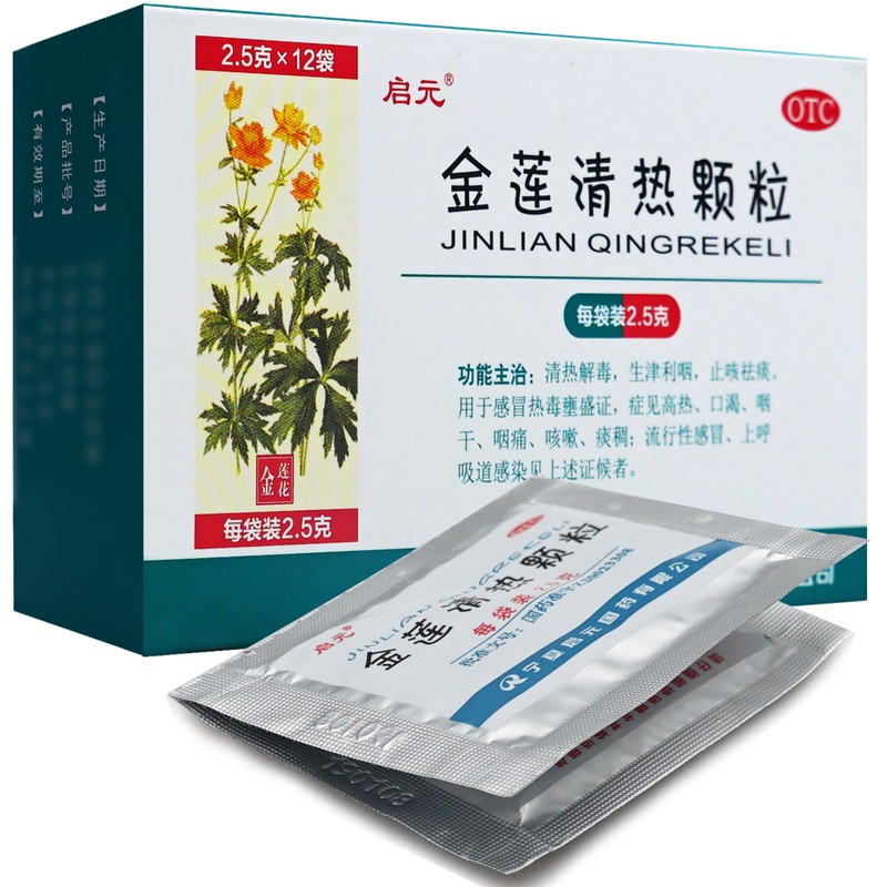 启元 金莲清热颗粒 2.