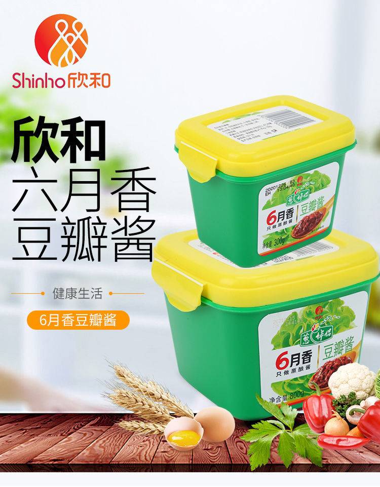 六月鲜豆瓣酱炒菜专用欣和葱伴侣黄豆酱火锅蘸料不辣六月鲜6月香
