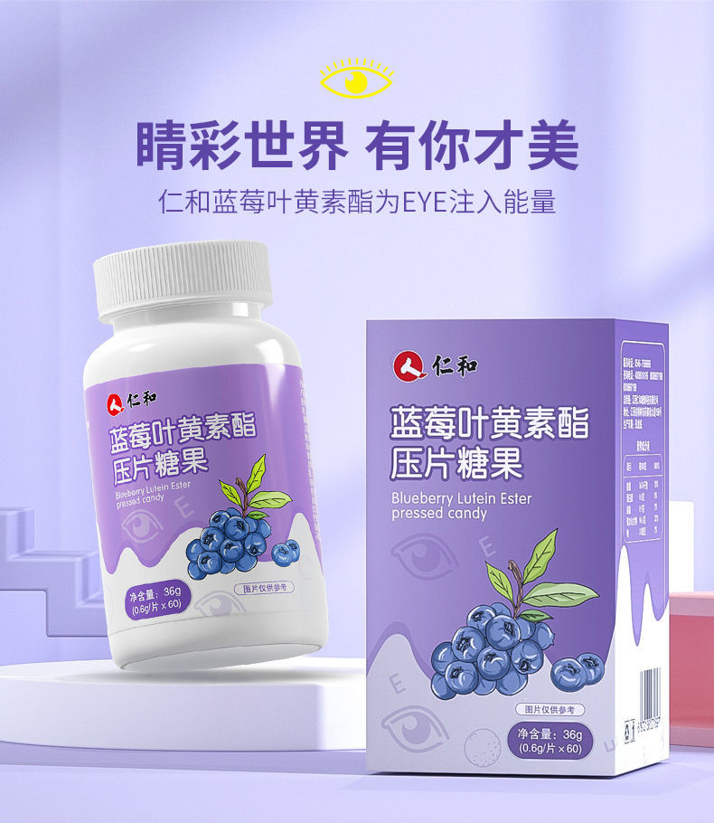 和蓝莓叶黄素片60粒儿童成人中老年 升级版【仁和蓝莓叶黄素】5瓶
