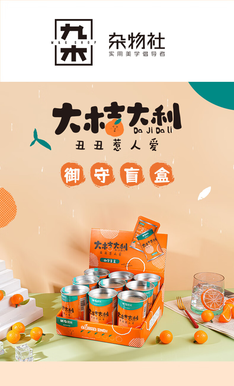 九木杂物社晨光大桔大利2系列御守惊喜盒钥匙扣挂件生日礼物女 单个