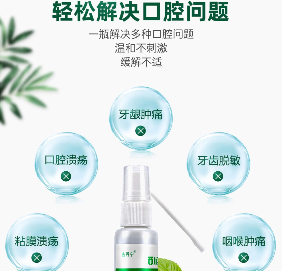 古丹宁西瓜霜喷剂口腔溃疡喷剂30ml舌头苦涩嘴巴起泡口腔溃疡喷雾牙周