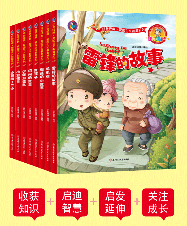 7，【全系列42本任意選擇】紅色經典愛國主義教育繪本故事 幼兒園大中小班推薦閲讀故事書 幼兒啓矇精裝硬殼美繪版 掃碼有聲伴讀 我愛你中國