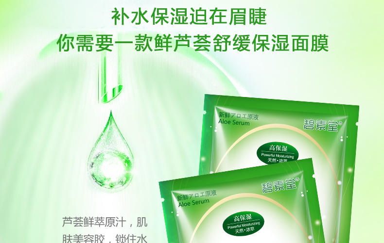 碧素堂【40片】鲜芦荟面膜补水保湿秋冬滋润干燥粗糙缺水肌肤适用男女