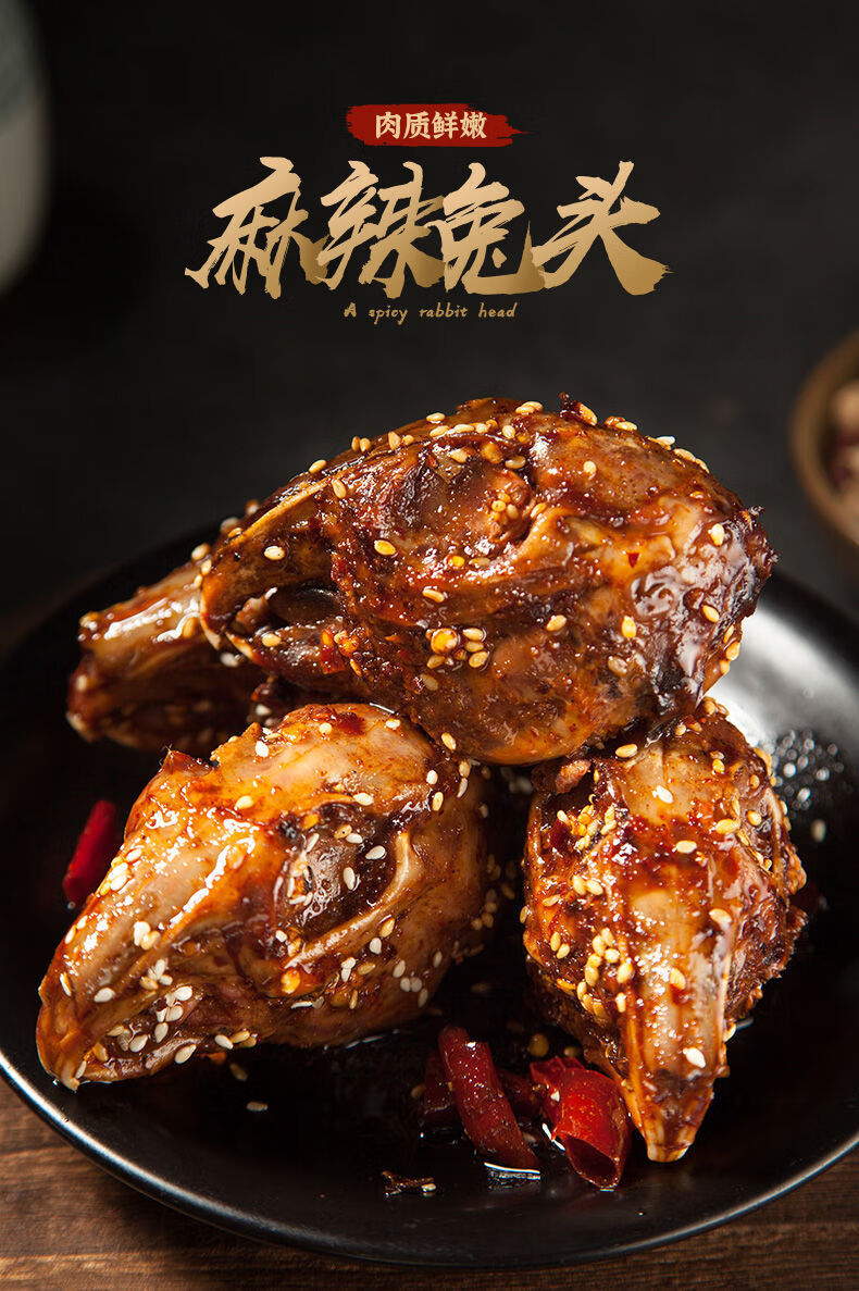 网红四川成都特产麻辣兔头五香兔腿手撕兔冷吃兔熟食小吃兔肉零食 麻