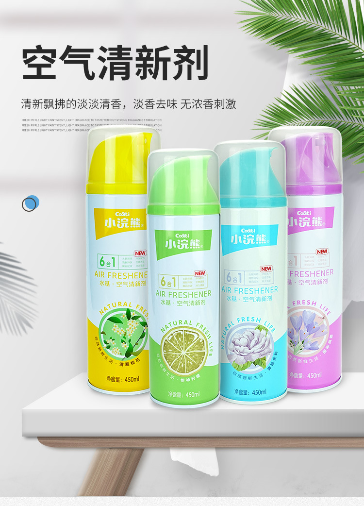 小浣熊空气清新剂小浣熊空气清新剂喷雾家用卫生间卧室客厅香型持久除