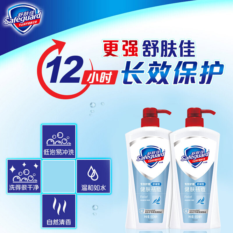 舒肤佳健肤祛痘沐浴露540ml/650ml沐浴液专效护理舒缓型 学生健肤沐浴