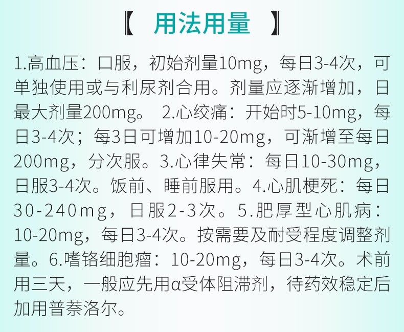亚邦 盐酸普萘洛尔片 10mg*100片 10盒【图片 价格 品牌 报价】-京东