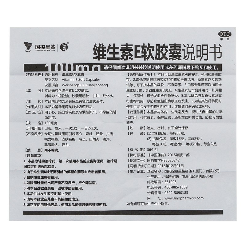 星鲨维生素e软胶囊30粒心脑血管疾病习惯性流产不孕症五盒