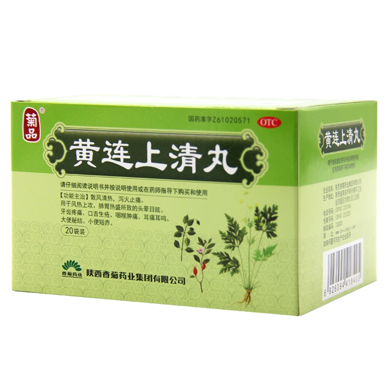 东秦牌 黄连上清丸20袋/盒 1盒