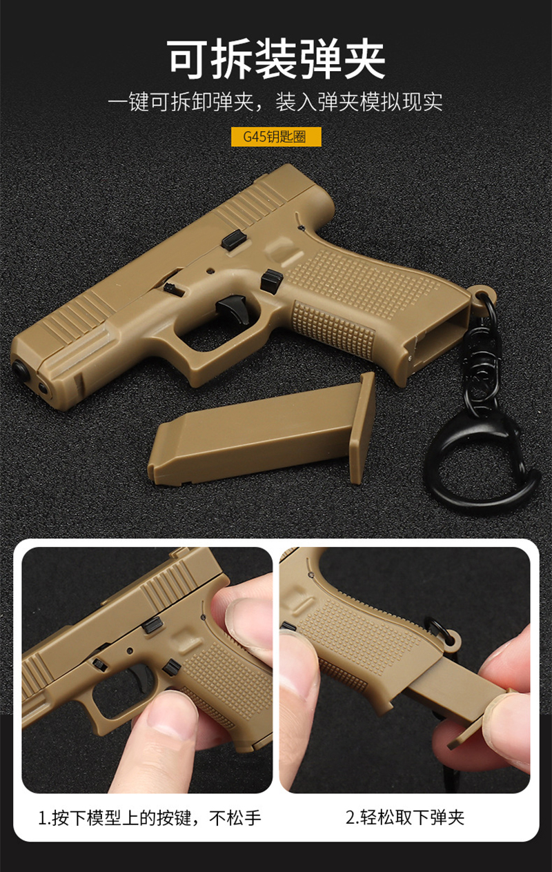 小钢蝎 格洛克45/92m/1911塑料可拆解创意工艺钥匙链迷你挂件 92g(泥