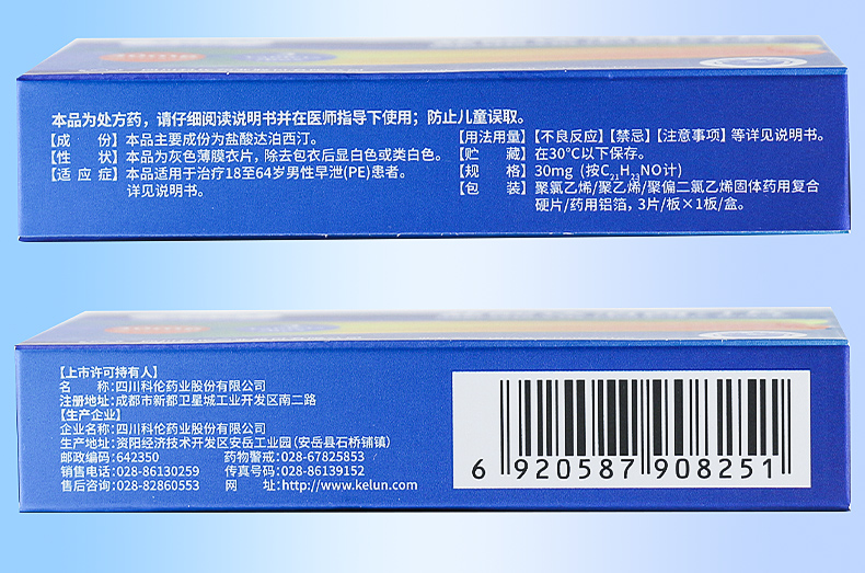 艾時達鹽酸達泊西汀片30mg3片男性偉男科哥ed愛仕達射精治療持男用久2