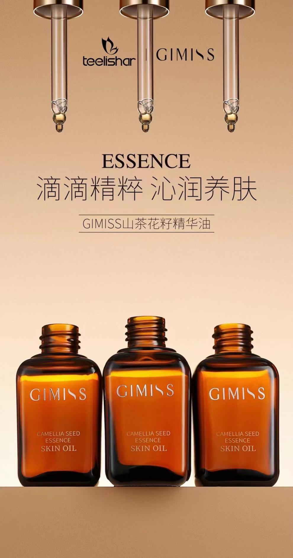 缇丽莎尔山茶花籽精华油gimiss精油淡化细纹小缇官方旗舰店 30ml