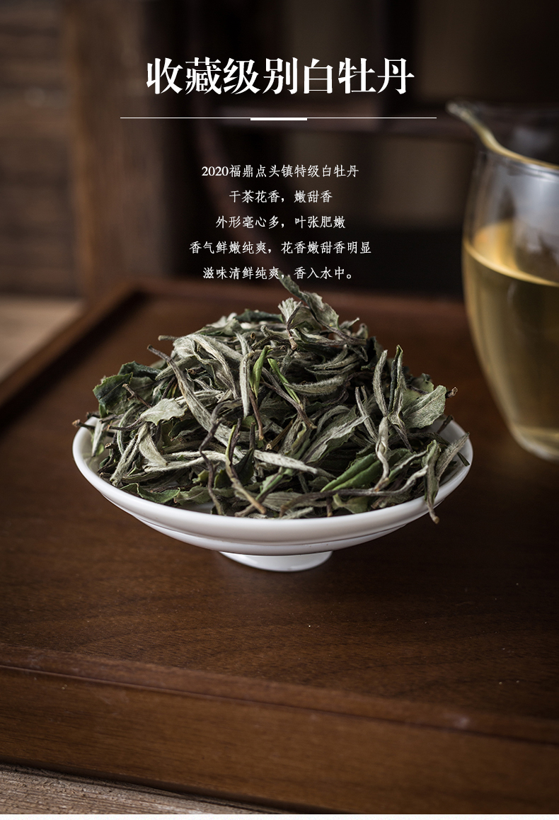 玺悦御品茶叶 2021明前首采福鼎高山白茶白牡丹散茶花香潘溪级特品质