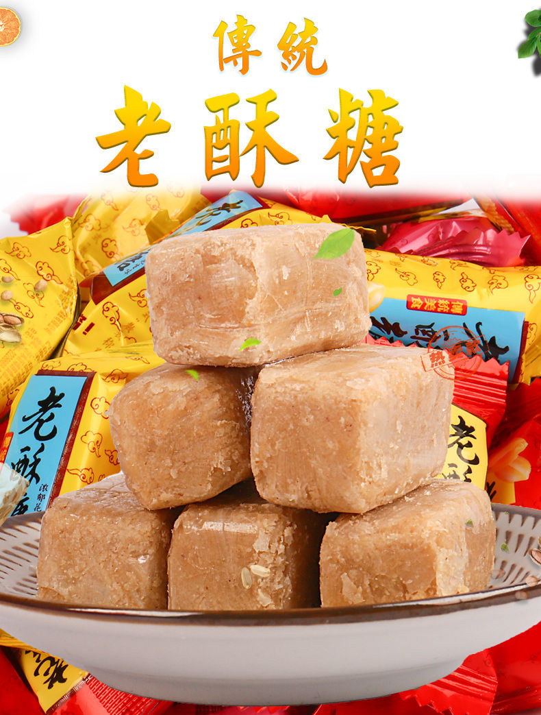 酥糖老式花生酥糖儿时怀旧酥心糖年货糖果零食过年喜糖批发散装 2.