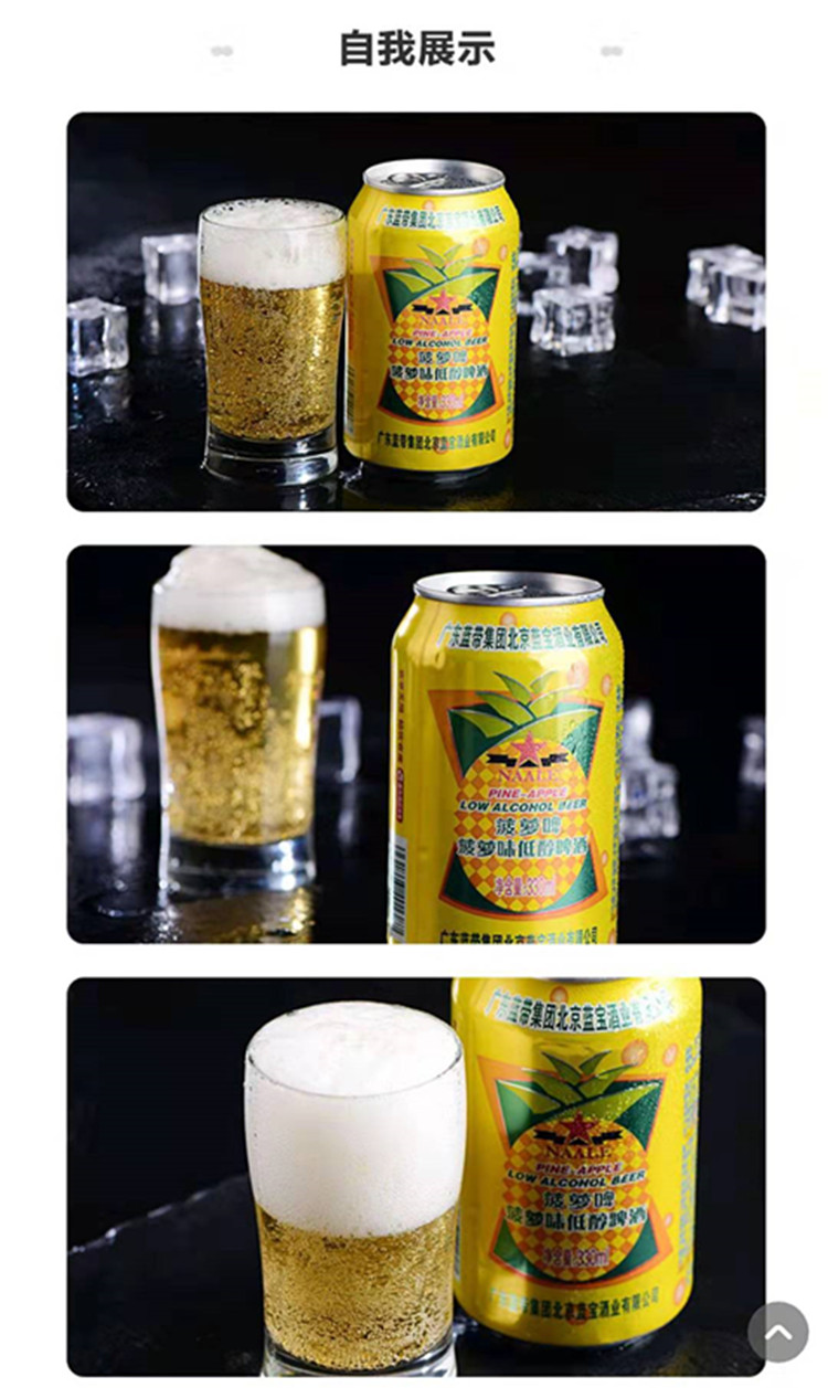 蓝带菠萝啤酒330ml12罐果味菠萝味女士低醇啤酒含酒精