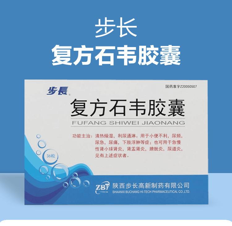 步长复方石韦胶囊0.