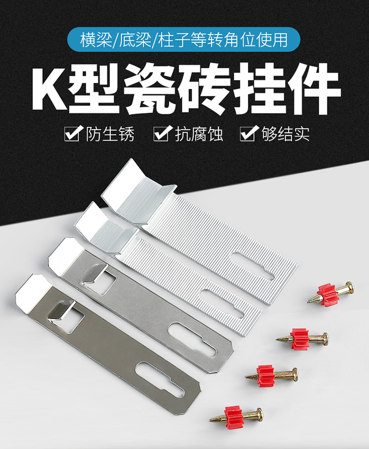 挂件不锈钢挂钩k形新型扣件铝合金内墙砖固定卡扣配件铝合金小k100个