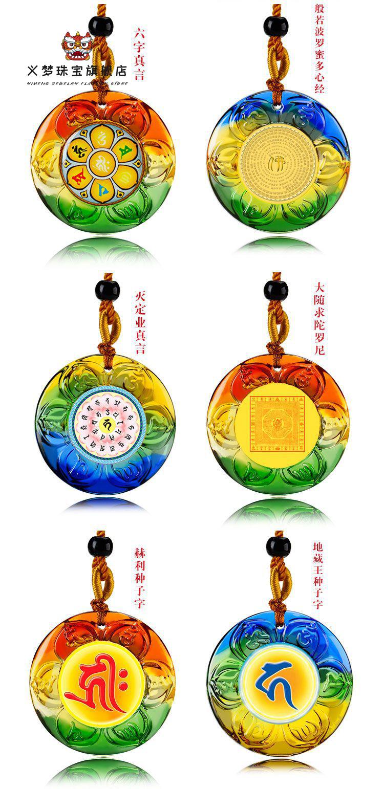楞严咒吊坠多咒合一符琉璃挂件佛教用品六字真言 赫利种子字