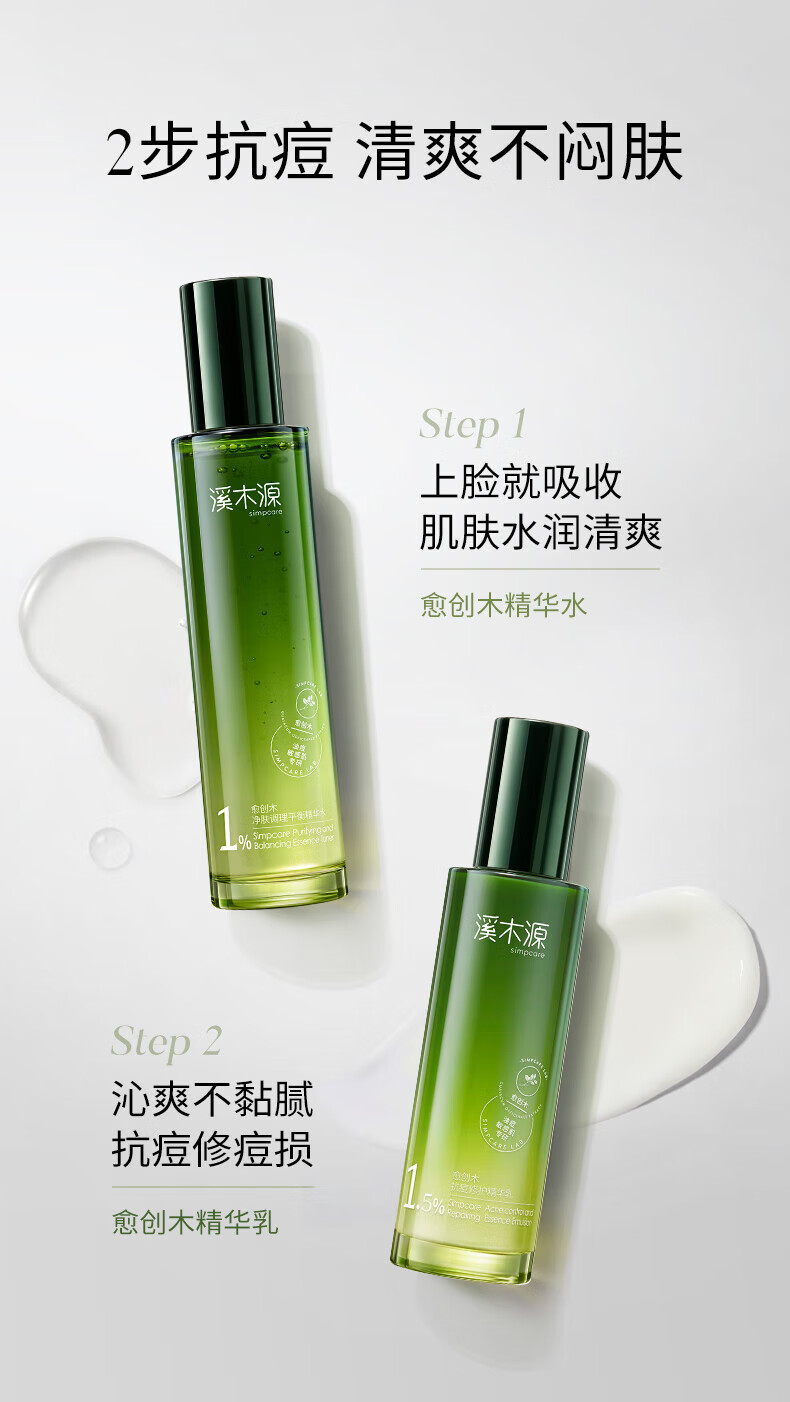 溪木源愈创木抗痘水乳套装舒缓油痘敏感肌净肤平衡油脂送男友 【重磅上新】水120ml+乳100ml