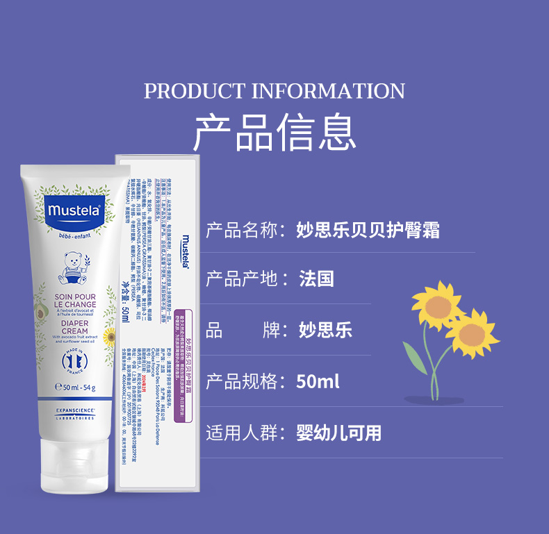 妙思乐mustela护臀膏婴幼儿屁屁霜新生儿护臀霜法国进口贝贝护臀霜100