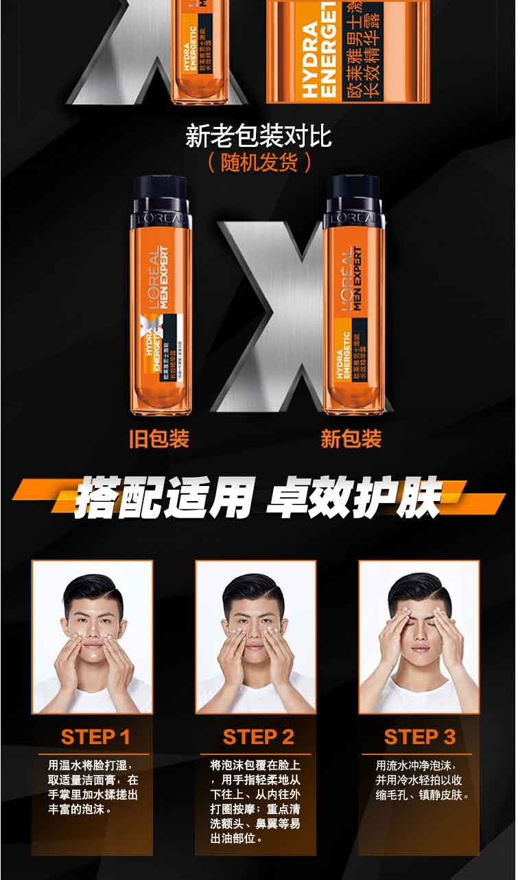 欧莱雅男士激能长效精华露补水保湿清爽控油提亮肤色润肤乳男护肤品日夜修护焕能收缩毛孔 欧莱雅男士激能长效精华露50ml 1瓶装