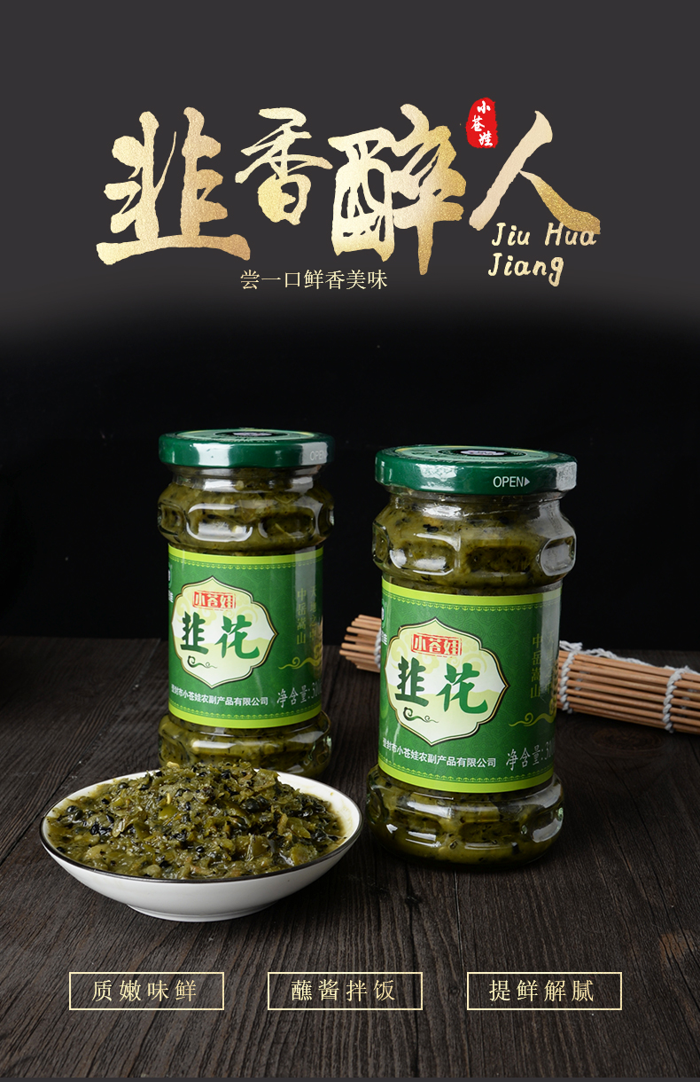 河南特产小苍娃韭花酱农家自制韭菜花酱310g2瓶装韭花180克1袋