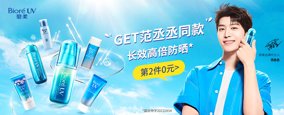碧柔（Biore）【范丞丞推荐】倍护水活防晒 全身军训男女户外 SPF50+ 轻透倍护乳液40ml*2