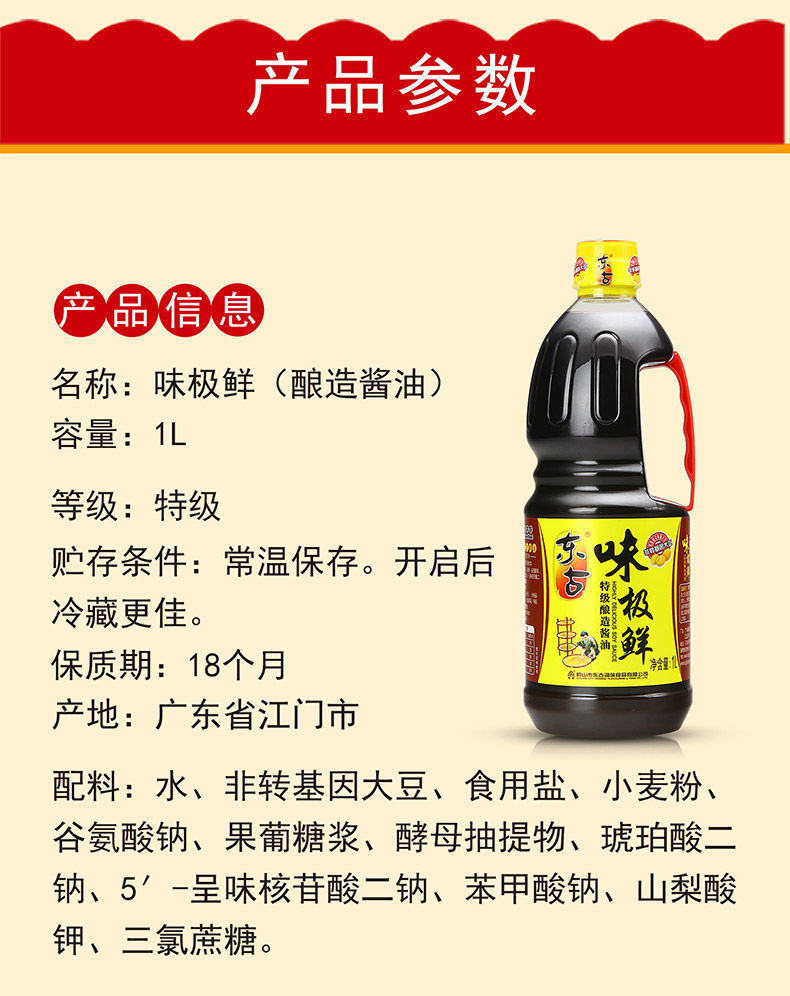 东古味极鲜酱油炒菜炒饭凉拌蘸料日常调味品东古味极鲜酱油18l1瓶