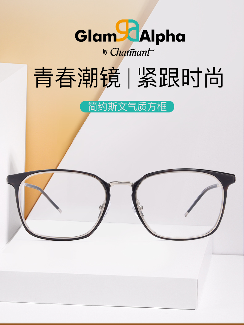 charmant夏蒙近视眼镜眼镜框男合金全框眼镜框镜架女潮ga38030镜框