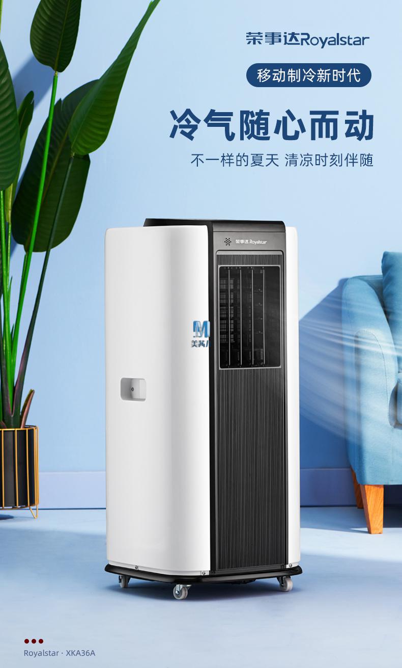 荣事达充电式移动空调荣事达可移动空调小型单冷暖一体机两用省电制冷