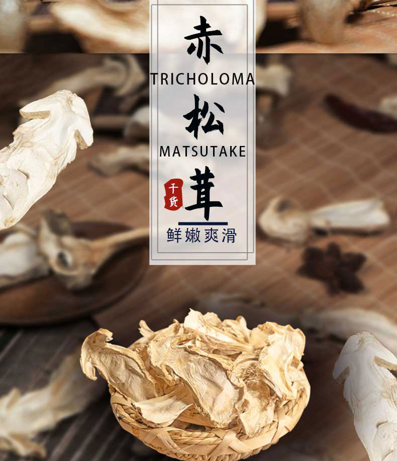 松茸干货 赤松茸七彩菌菇汤球盖菇干片银耳特级干蘑菇煲汤料100g 银耳