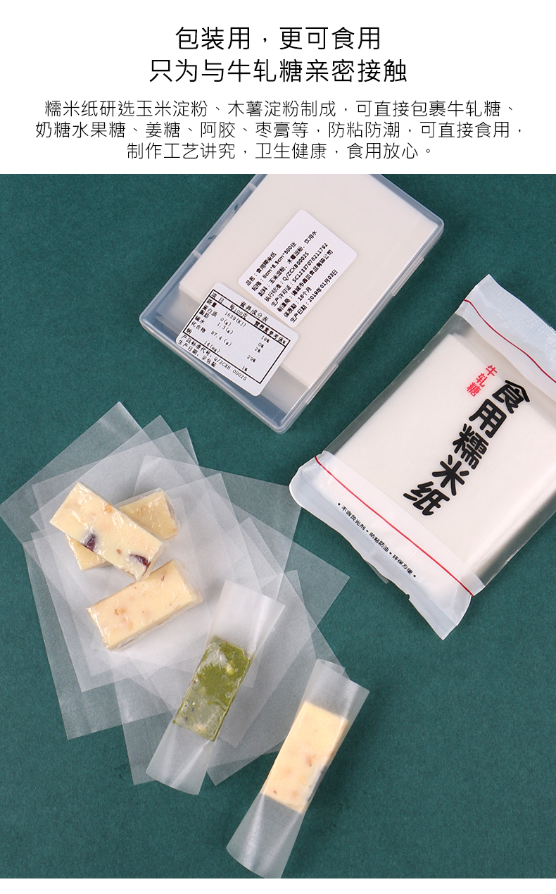 茗播糯米纸食用糯米纸大张糖纸雪花酥牛扎糖糖果纸可食用阿胶糕牛轧糖