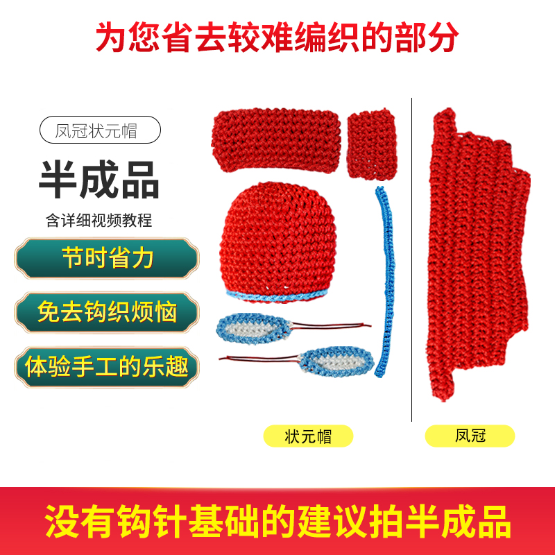 凤冠帽钩织教程图片