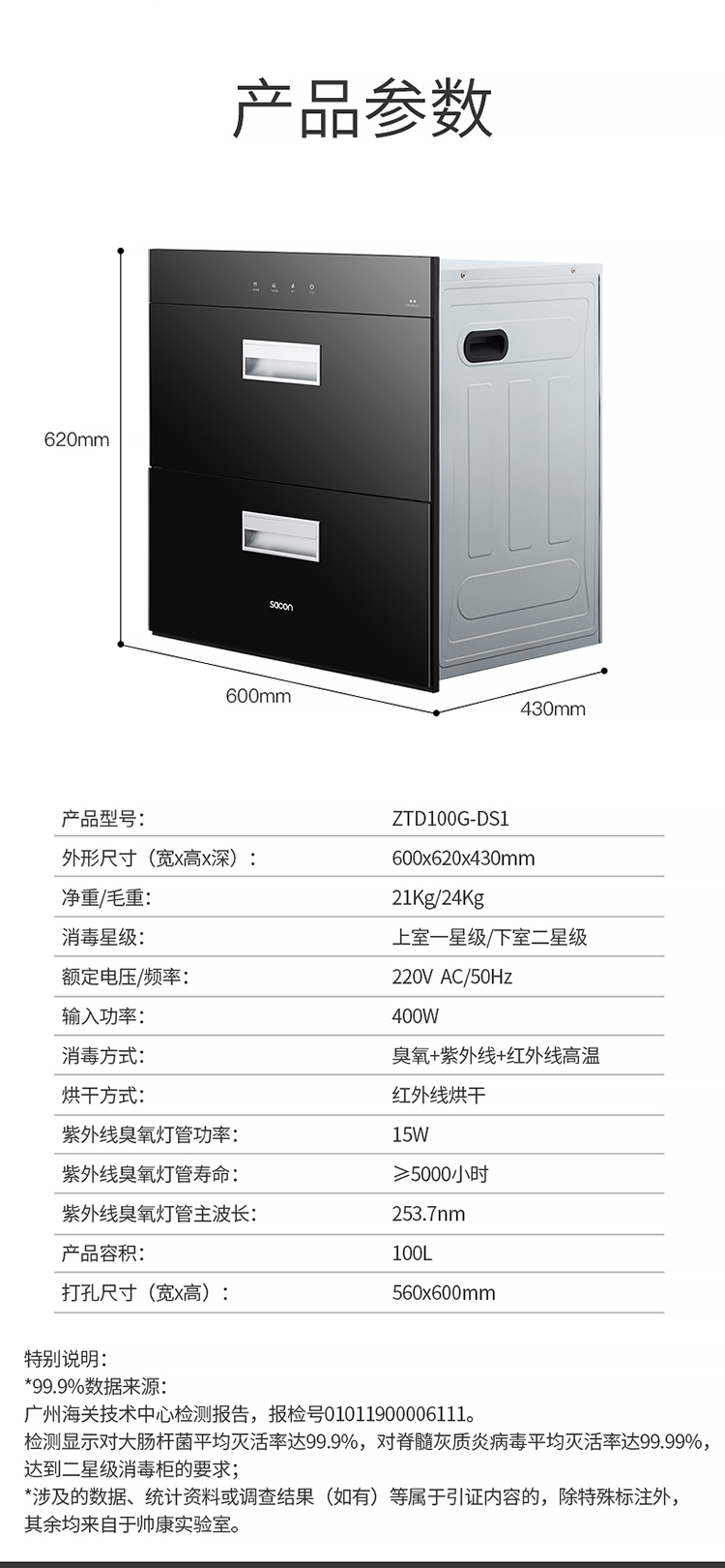 帅康消毒柜说明书图片