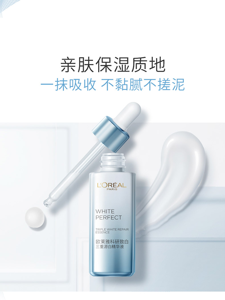 欧莱雅科研致白三重源白精华液面部精华光子瓶精华小白瓶 【小白瓶】7.5ml*4