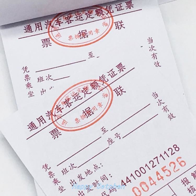车票报账通用单据汽车客运定额凭长条券大巴网车补充收费收据 蓝字*