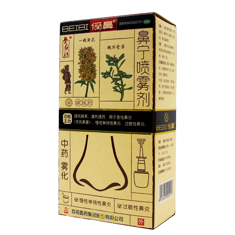 倍鼻 鼻宁喷雾剂 15ml 过敏性鼻炎 鼻塞 5盒装【99元/盒】【图片 价格