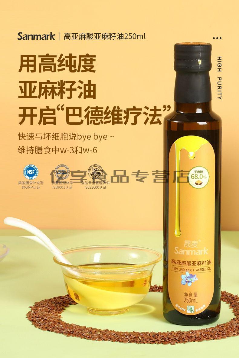 晟麦高初冷榨亚麻籽油 晟麦高亚麻酸亚麻籽油冷榨直接食用油孕妇月子
