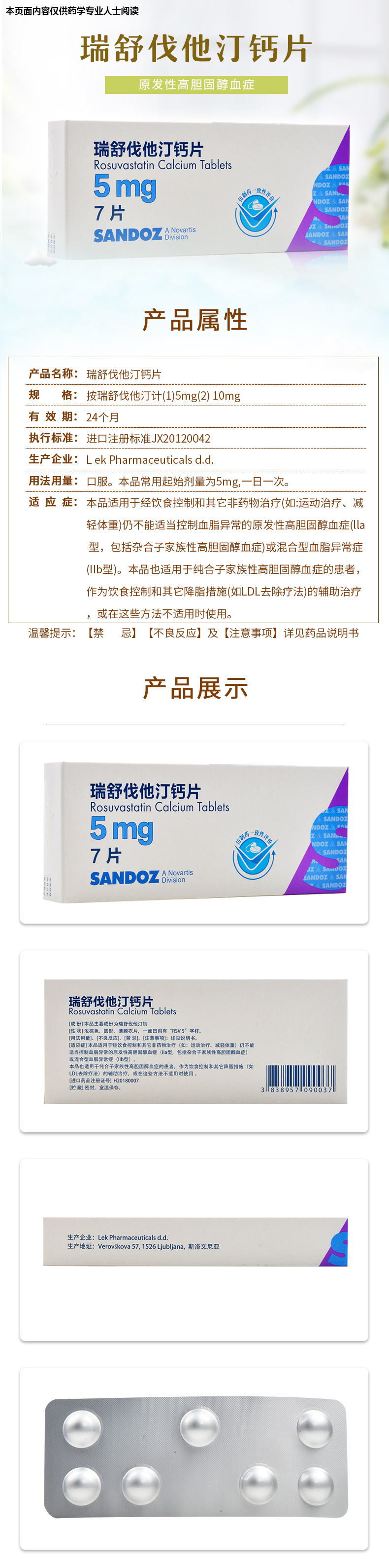 sandoz山德士瑞舒伐他汀钙片5mg7盒进口降高血脂药10盒68盒