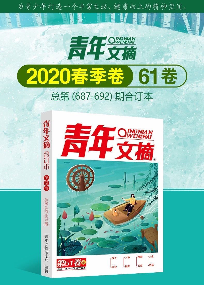 青年文摘合订本2021年冬2021全年初高中校园职场励志正能量杂志书20年