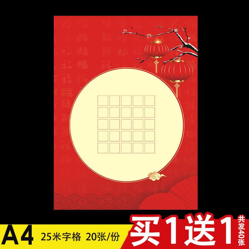 碧墨轩 a4红色硬笔书法纸作品28格比赛专用纸56方格a4钢笔红底喜庆