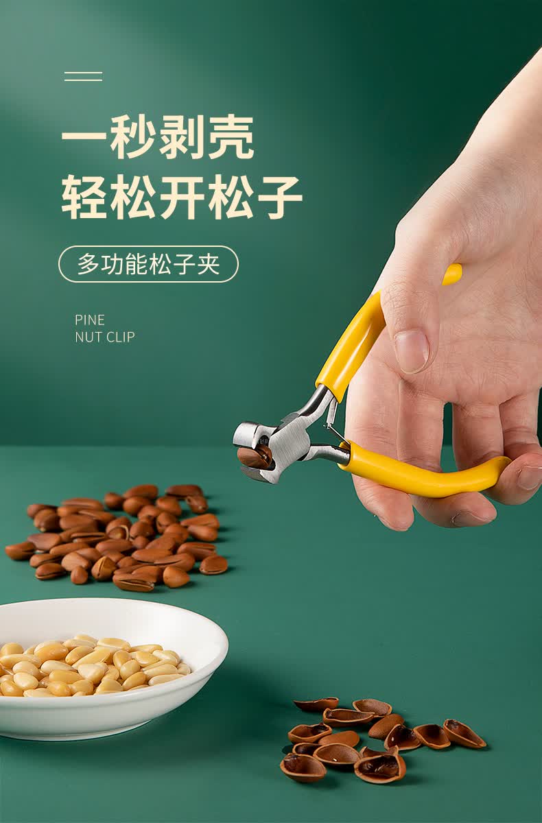 小钳子家用的神器嗑剥瓜子小型开壳器夹坚果壳开口工具ys松子钳1个