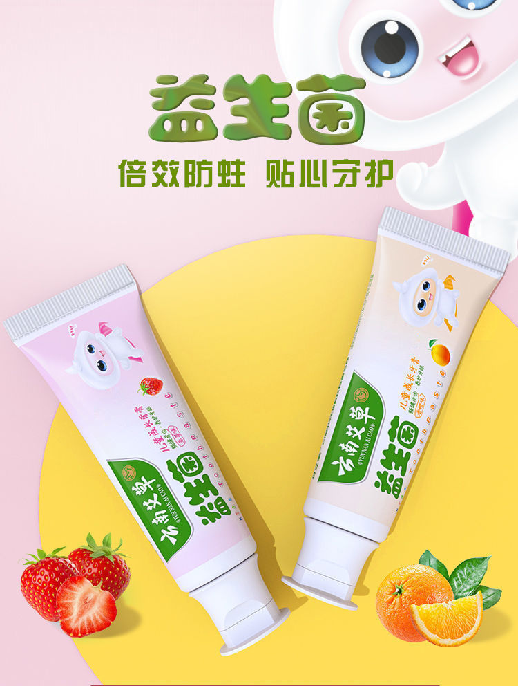 益生菌儿童牙膏防蛀牙3-12岁以上中大童换牙期小苏打口臭水果味 防蛀