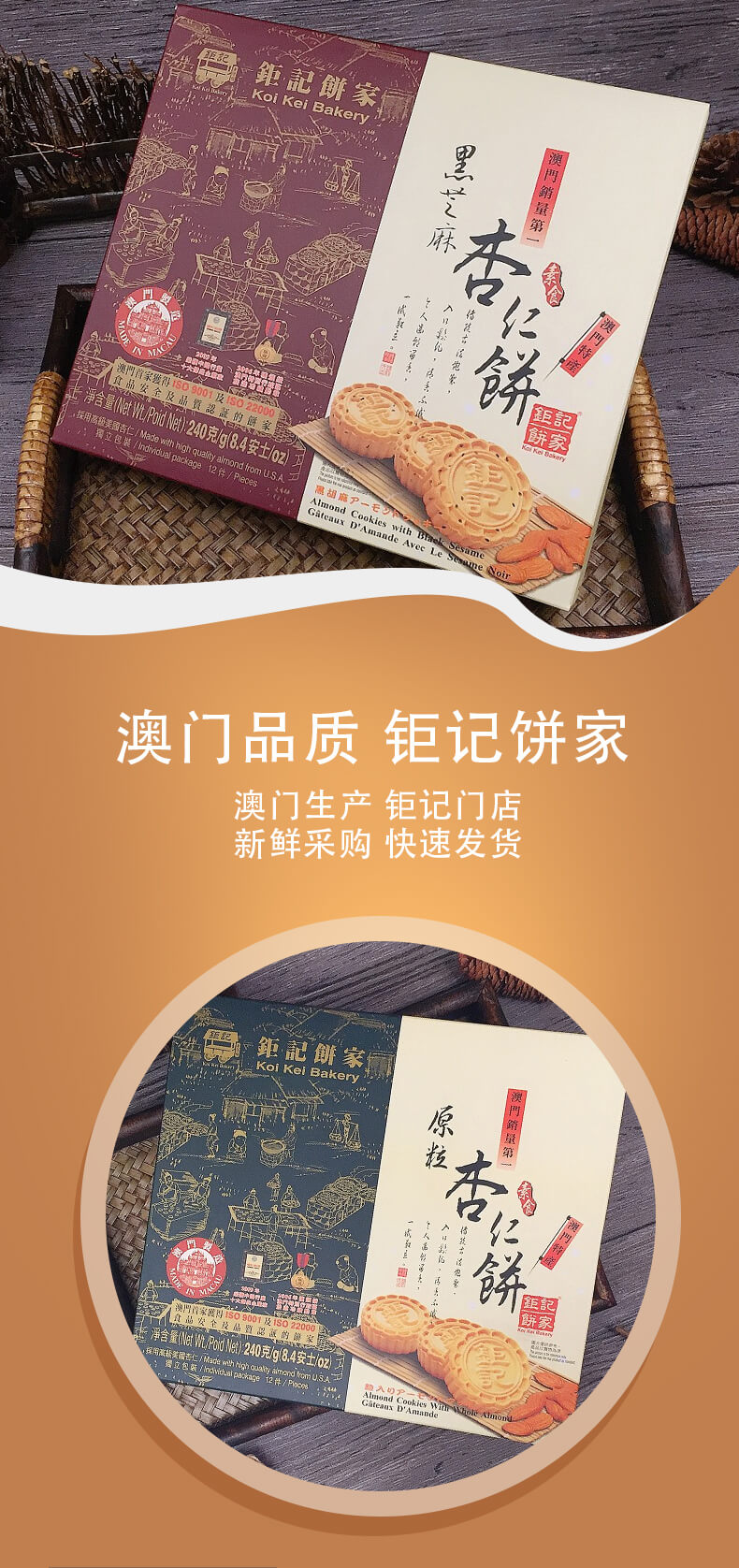 澳门特产钜记饼家杏仁饼手信粒粒杏仁饼干海盐杏仁饼
