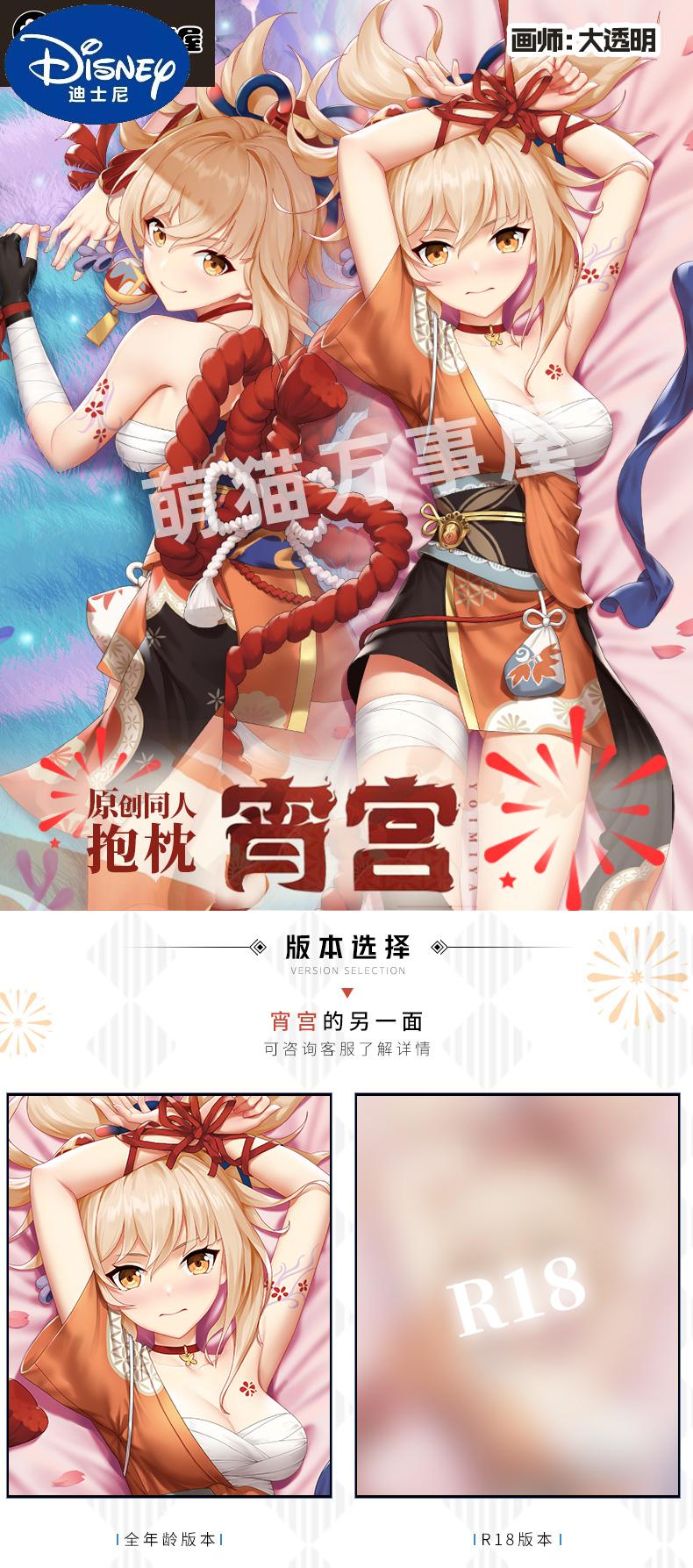 迪士尼(disney)原神抱枕同款同人宵宫动漫游戏等身靠枕枕套含芯宅男